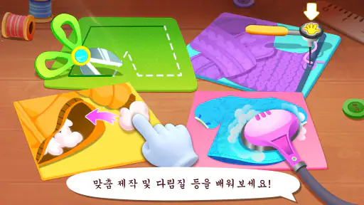 패션 디자이너 - 베이비버스 screenshot