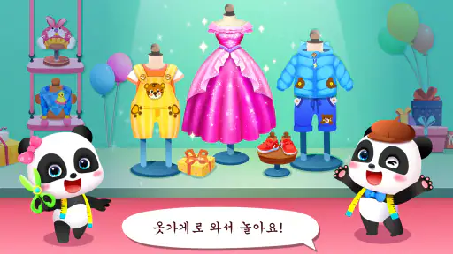 패션 디자이너 - 베이비버스 screenshot
