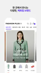 패션플러스 screenshot