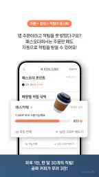패스오더 - 카페 가는 길, 미리주문 screenshot