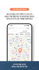 패스오더 - 카페 가는 길, 미리주문 screenshot