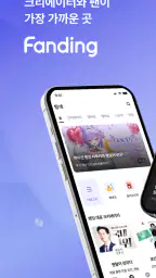 팬딩 screenshot