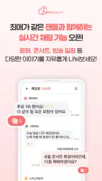 팬마음 – 트로트 배우 투표 & 채팅 screenshot