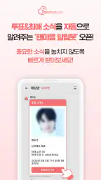 팬마음 – 트로트 배우 투표 & 채팅 screenshot