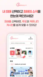 팬마음 – 트로트 배우 투표 & 채팅 screenshot