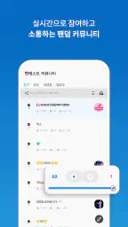 팬캐스트 screenshot