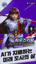 팬텀 시티: 텍스트 RPG screenshot