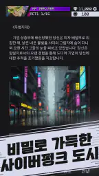 팬텀 시티: 텍스트 RPG screenshot