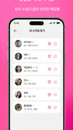 팬팔 - 진짜 연애를 위한 데이팅 채팅앱 screenshot