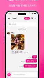 팬팔 - 진짜 연애를 위한 데이팅 채팅앱 screenshot