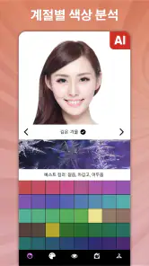 퍼스널컬러, 얼굴 진단, 색상 팔레트 Dressika screenshot
