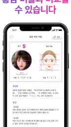 퍼스널컬러 - 얼굴형 분석 - 황금 비율 얼굴 - 앱 screenshot