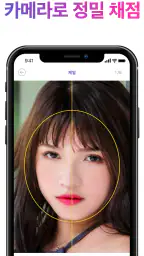 퍼스널컬러 - 얼굴형 분석 - 황금 비율 얼굴 - 앱 screenshot