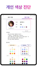 퍼스널컬러 - 얼굴형 분석 - 황금 비율 얼굴 - 앱 screenshot