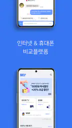 퍼스플러스 - 인터넷·휴대폰·알뜰폰 가입 비교 플랫폼 screenshot