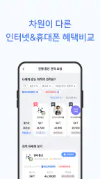 퍼스플러스 - 인터넷·휴대폰·알뜰폰 가입 비교 플랫폼 screenshot