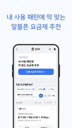 퍼스플러스 - 인터넷·휴대폰·알뜰폰 가입 비교 플랫폼 screenshot