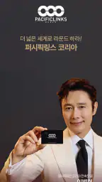 퍼시픽링스 코리아 screenshot