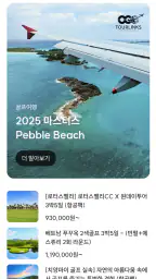 퍼시픽링스 코리아 screenshot