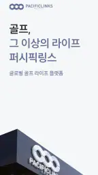 퍼시픽링스 코리아 screenshot
