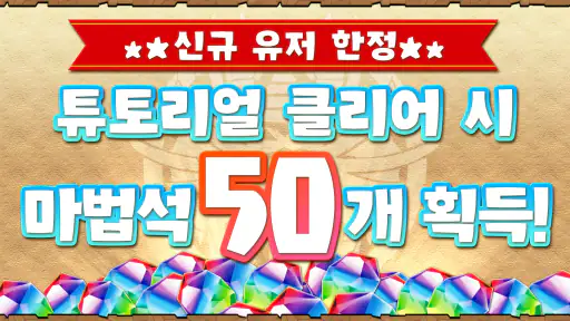 퍼즐앤드래곤 screenshot