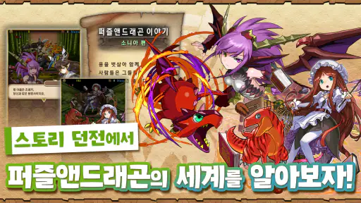 퍼즐앤드래곤 screenshot