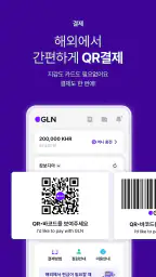 퍼플 Purple GLN - 해외여행 QR결제 screenshot