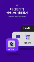 퍼플 Purple GLN - 해외여행 QR결제 screenshot