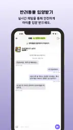 퍼피링크 - 반려동물 입양 플랫폼 screenshot