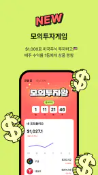 퍼핀 - 용돈기입장,모의투자,돈버는퀴즈 screenshot