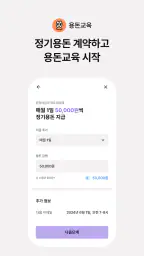 퍼핀 - 용돈기입장,모의투자,돈버는퀴즈 screenshot
