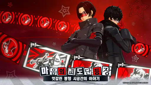 페르소나5: 더 팬텀 X screenshot