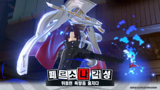 페르소나5: 더 팬텀 X screenshot