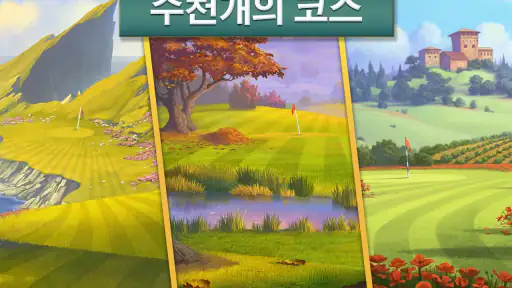페어웨이 솔리테어 - 솔리테어와 골프가 합쳐지는 곳 screenshot