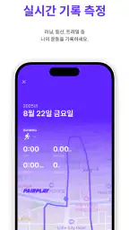 페어플레이 - 아웃도어 소셜 기록 지도 screenshot