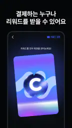 페이마다-결제마다 돌려받는 리워드 앱테크 screenshot