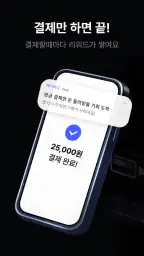 페이마다-결제마다 돌려받는 리워드 앱테크 screenshot