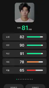 페이스카드 - 잘생김의 시작 AI 얼굴 분석 screenshot