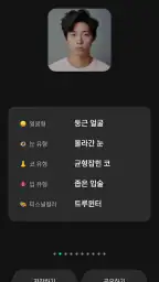 페이스카드 - 잘생김의 시작 AI 얼굴 분석 screenshot