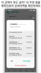 펫트라슈 - 동물병원 진료비 가격비교&동물병원 후기 screenshot