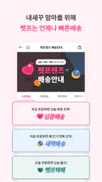 펫프렌즈 - 반려동물 대표 쇼핑몰 screenshot
