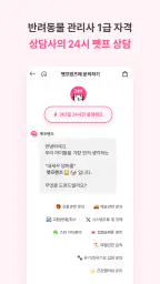 펫프렌즈 - 반려동물 대표 쇼핑몰 screenshot