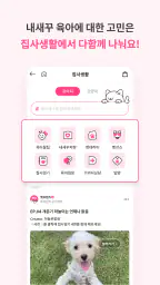 펫프렌즈 - 반려동물 대표 쇼핑몰 screenshot