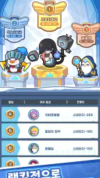 펭귄 대모험 : 꽁꽁 방어전 screenshot