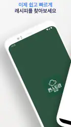 편스토랑 레시피 screenshot