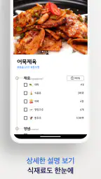 편스토랑 레시피 screenshot