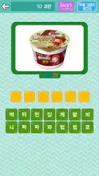 편의점 퀴즈 screenshot