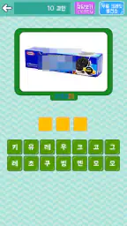 편의점 퀴즈 screenshot