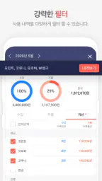 편한가계부 screenshot