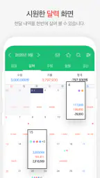 편한가계부 screenshot